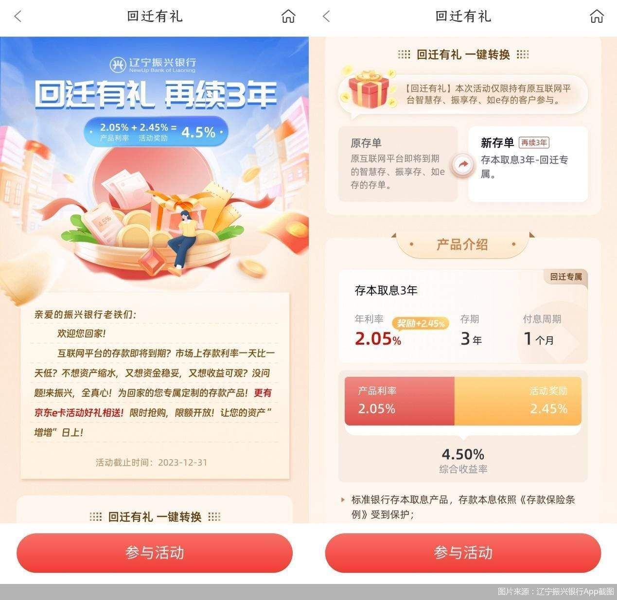 4.5%利率吸引客户“回家”！部分利息由第三方发放，振兴银行在下什么棋？