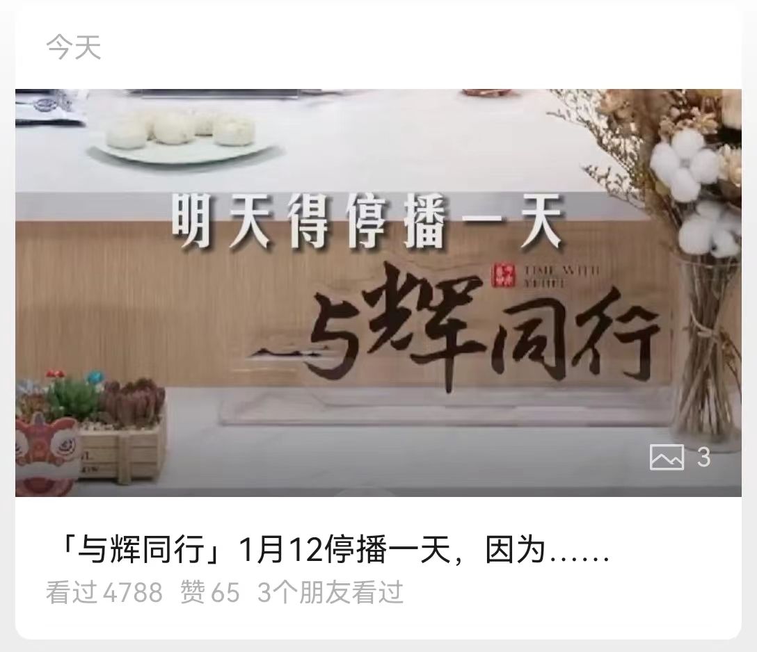 卖疯了!董宇辉新号三天销售额超2亿!粉丝量破千万!没东西卖了 停播一天
