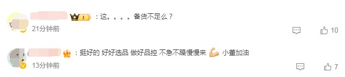 卖疯了!董宇辉新号三天销售额超2亿!粉丝量破千万!没东西卖了 停播一天