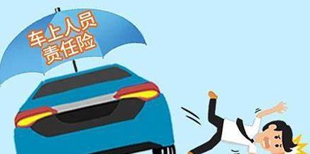  人保车险|车上人员责任险不可缺少！