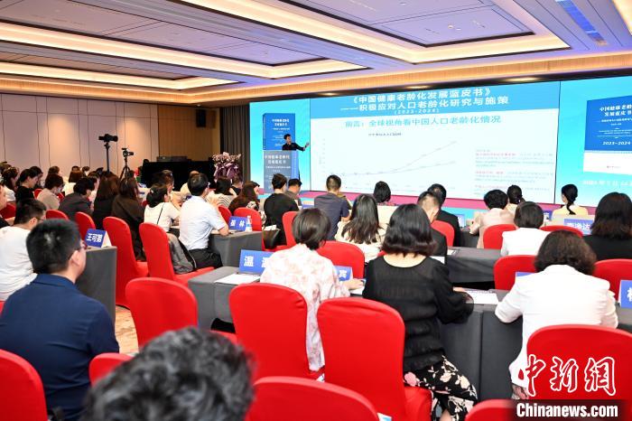 《中国健康老龄化发展蓝皮书(2023-2024)》在京发布