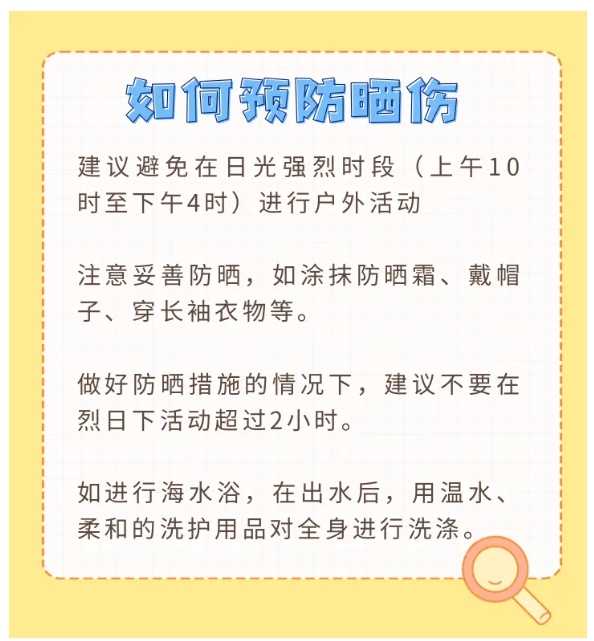 暑期“余额不足”,立秋后出行仍要警惕晒伤 | 健康过暑假