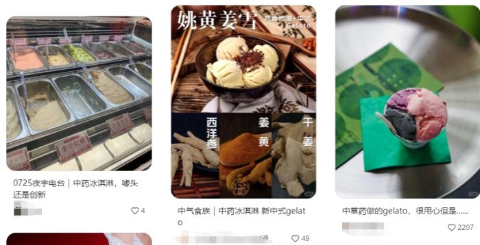 38元一份的中药冰淇淋走红,网友:李时珍坐不住了