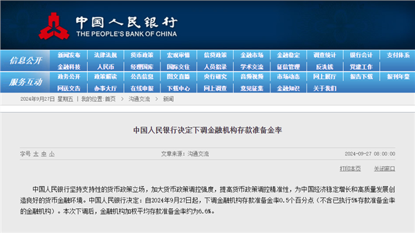央行:9月27日起下调金融机构存款准备金率0.5个百分点