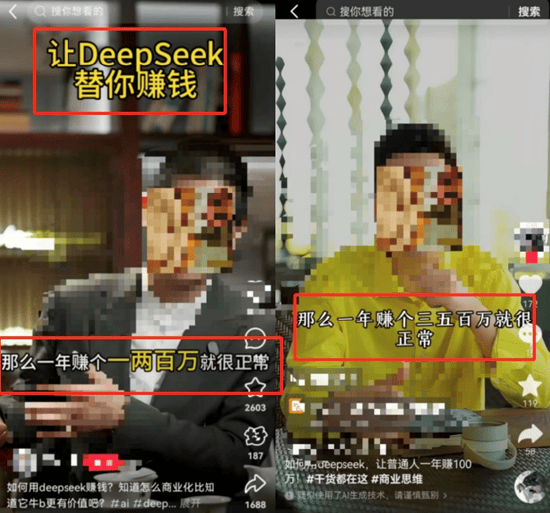 靠DeepSeek赚钱的“卖铲人”，浮夸至极！数以百计博主打出了相同的口号：学会DeepSeek，年入百万很正常