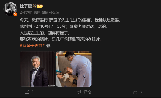 传投资人薛蛮子去世！作家杜子建辟谣：确认是造谣，人是活生生的！我刚刚（2月6号17：55分）跟薛老师对话