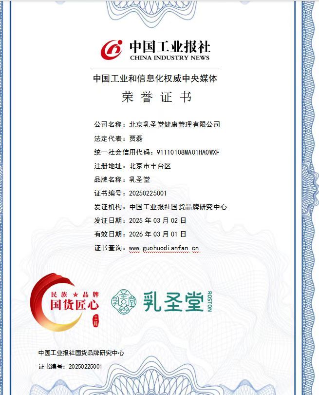 展现新质国潮力量 乳圣堂入选“民族品牌--国货匠心”工程