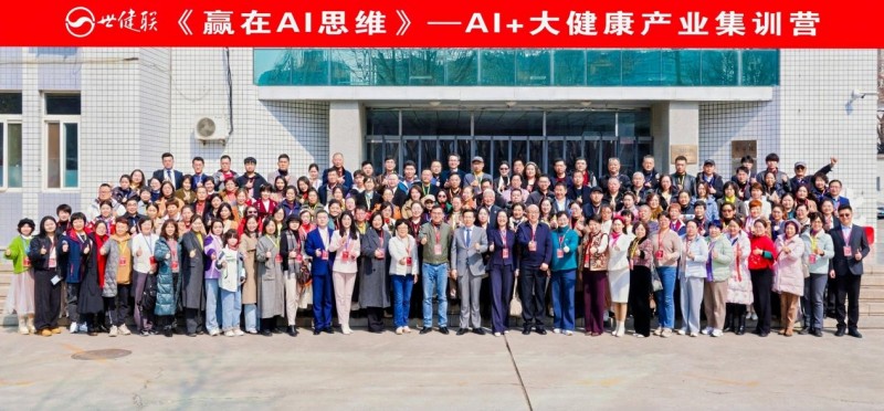 AI+大健康集训两会同期,百余产业精英进京共绘蓝图