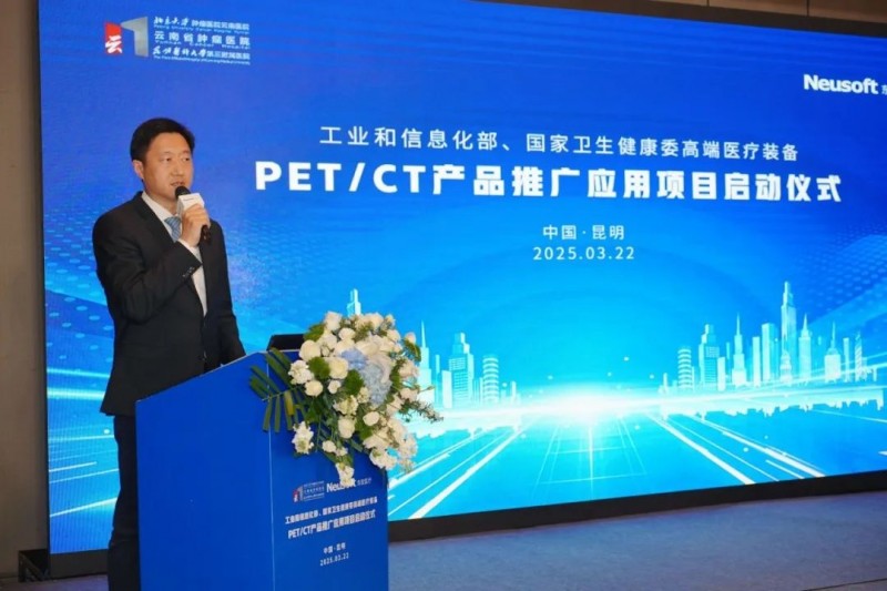 硬“核”集结!国家两部委PETCT推广应用项目正式启动