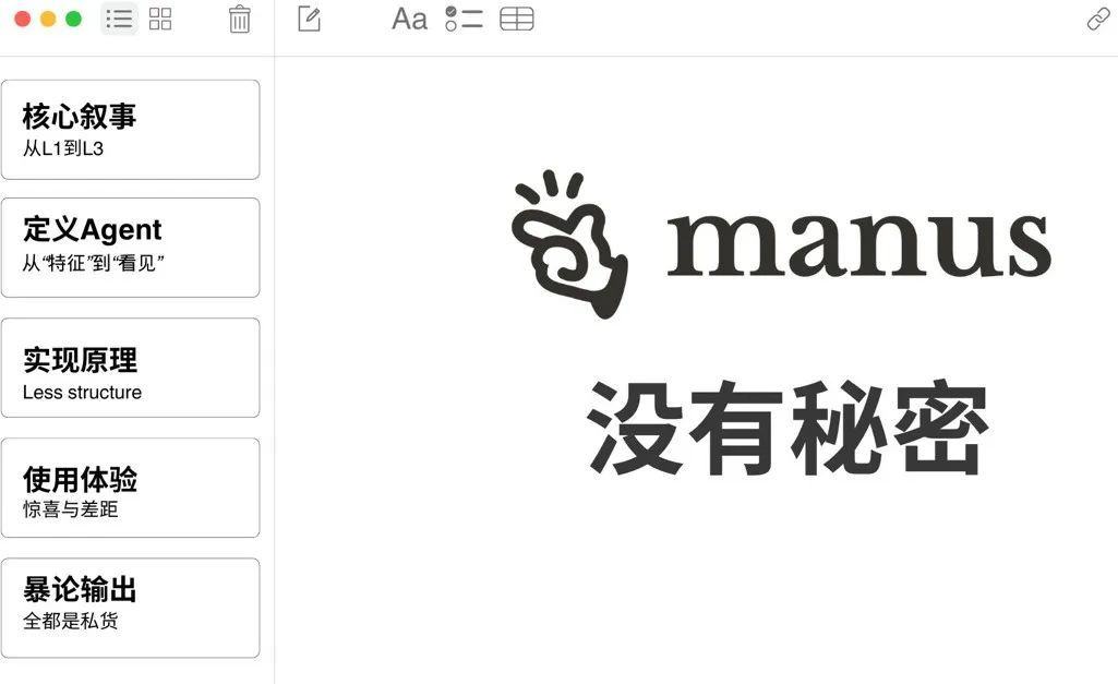 没有秘密的Manus，是怎么成为顶流的？