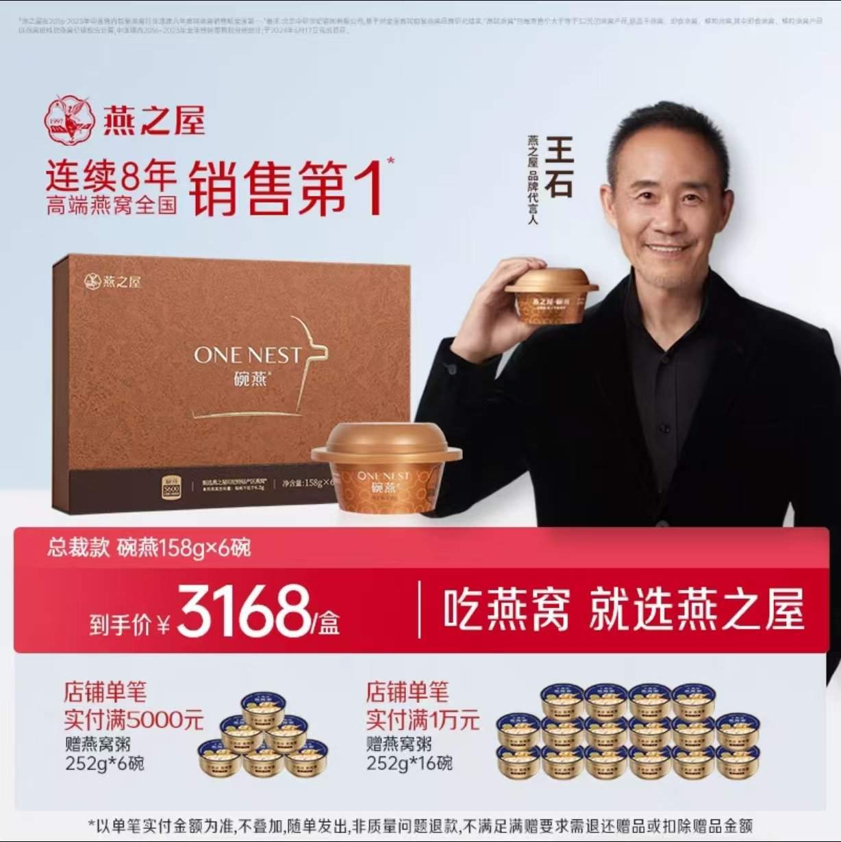 售价3168元，一碗528元！74岁王石代言燕之屋推出总裁碗燕：号称全球首款男人的燕窝！网友吐槽：不坑穷人