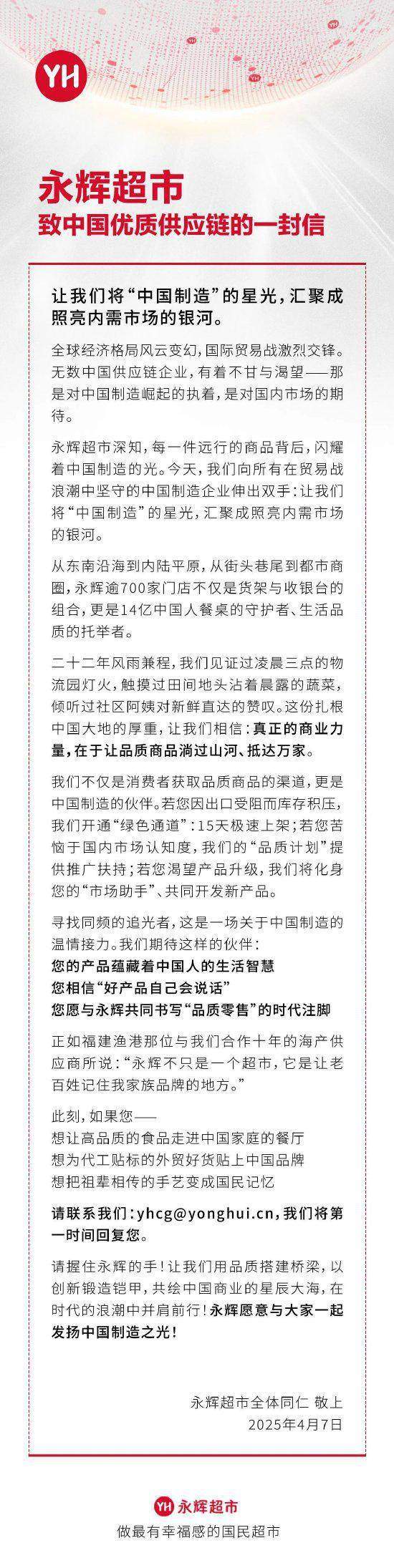 永辉超市帮助外贸型企业扩宽内销渠道：已对接数百家供应链，与开市客、山姆等美国市场供货的供应商进入洽谈