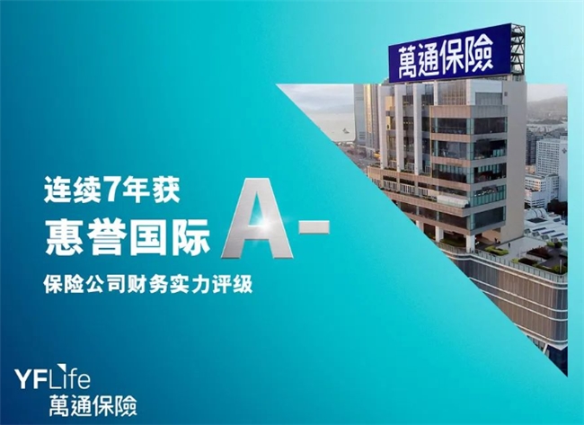 万通保险联手资管专家霸菱Barings,助您稳健参与全球资产配置