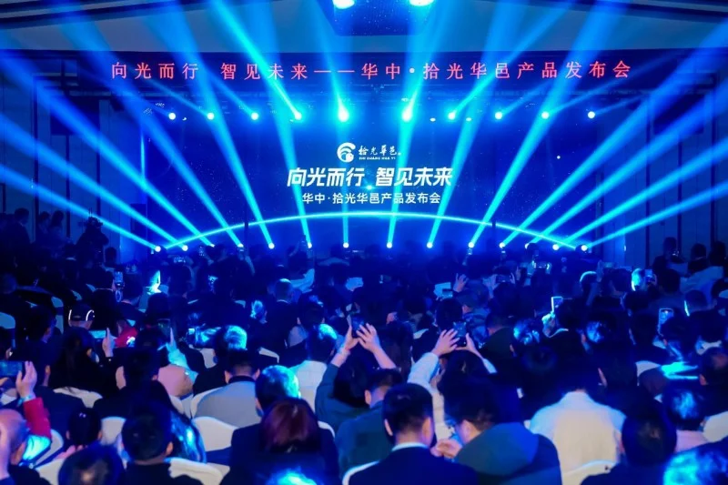 拾光华邑，盛大发布