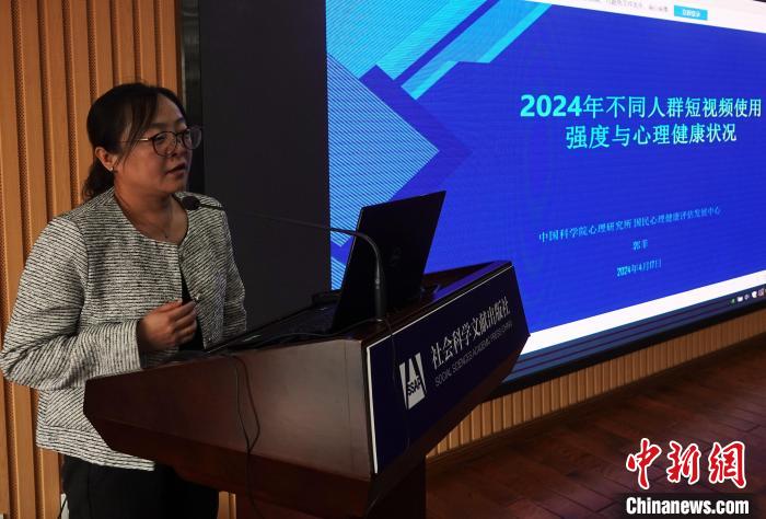 心理健康蓝皮书:短视频高强度使用与抑郁和焦虑风险显著相关