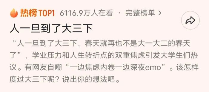 一旦到了大三下，春天就再也不是大一大二的春天了？但是…